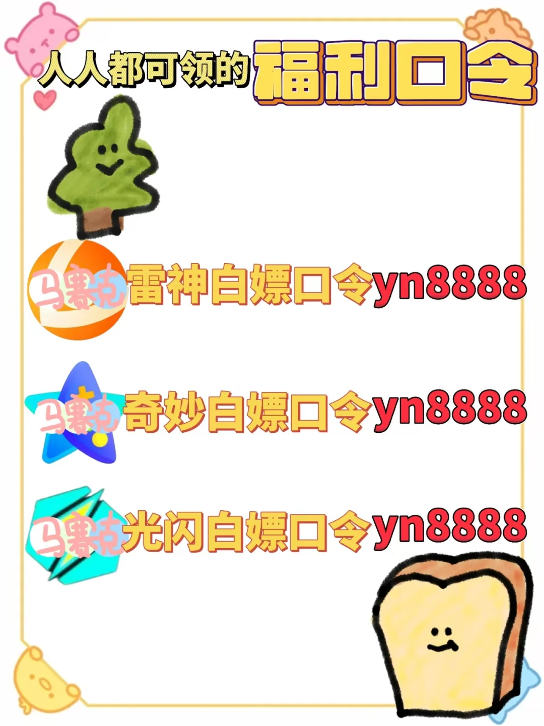 7月14日雷神uu加速器口令cdk，免费领取