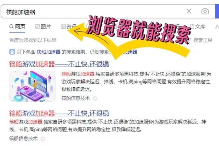 免费又好用的加速器，学生党和游戏党必备