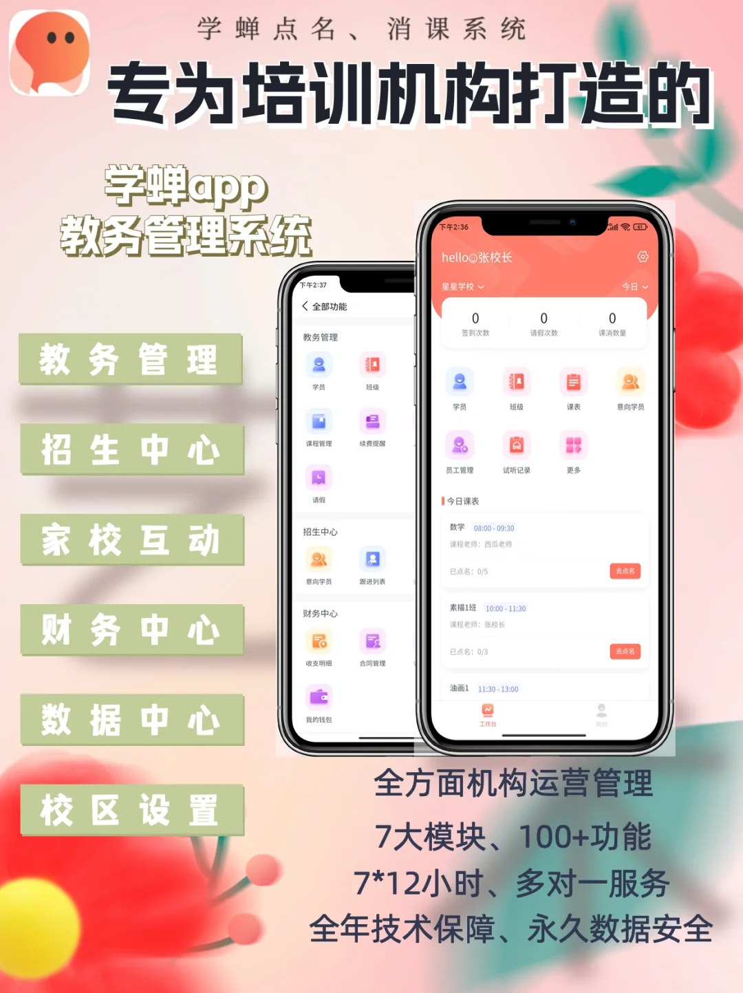 当机构校长拥有了学蝉app就有了…