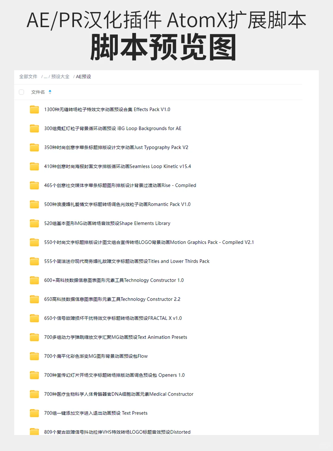 上万款AE/PR脚本神器，创作效率翻倍！