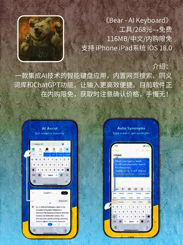 7月 17日 iOS 限免 APP，¥1338→免费