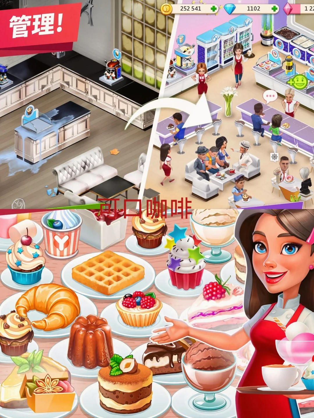 可口咖啡游戏攻略！