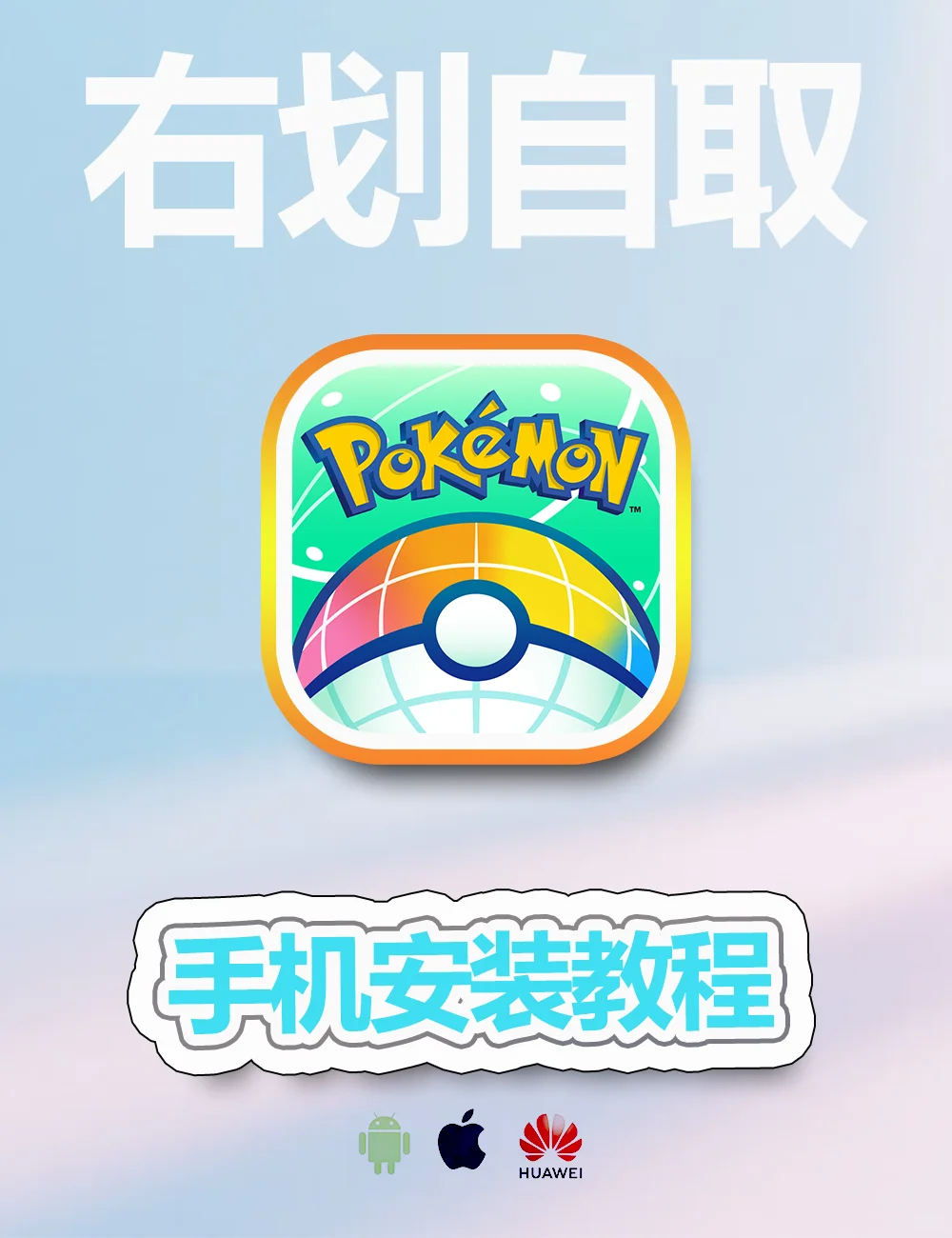 宝可梦HOME下载教程！手机传精灵超简单✨