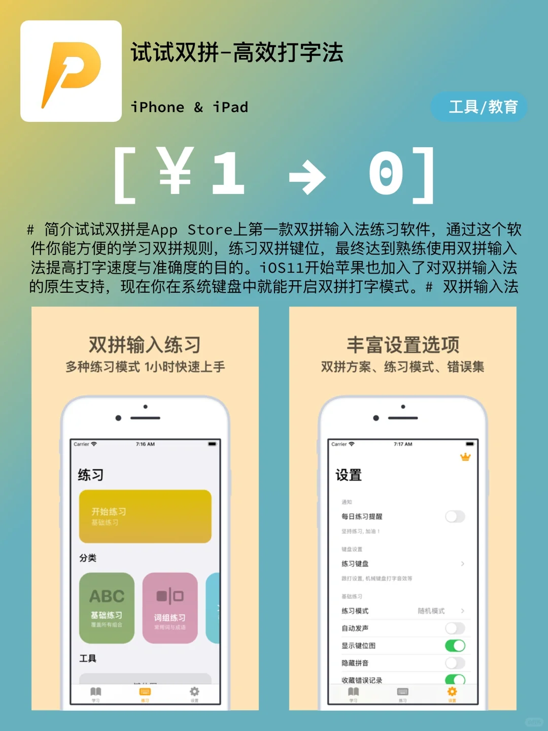 iOS每日限免｜11.10 精選App推薦｜白嫖616