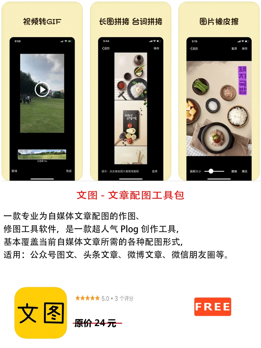 2023年3月16日IOS软件限免7个APP推荐