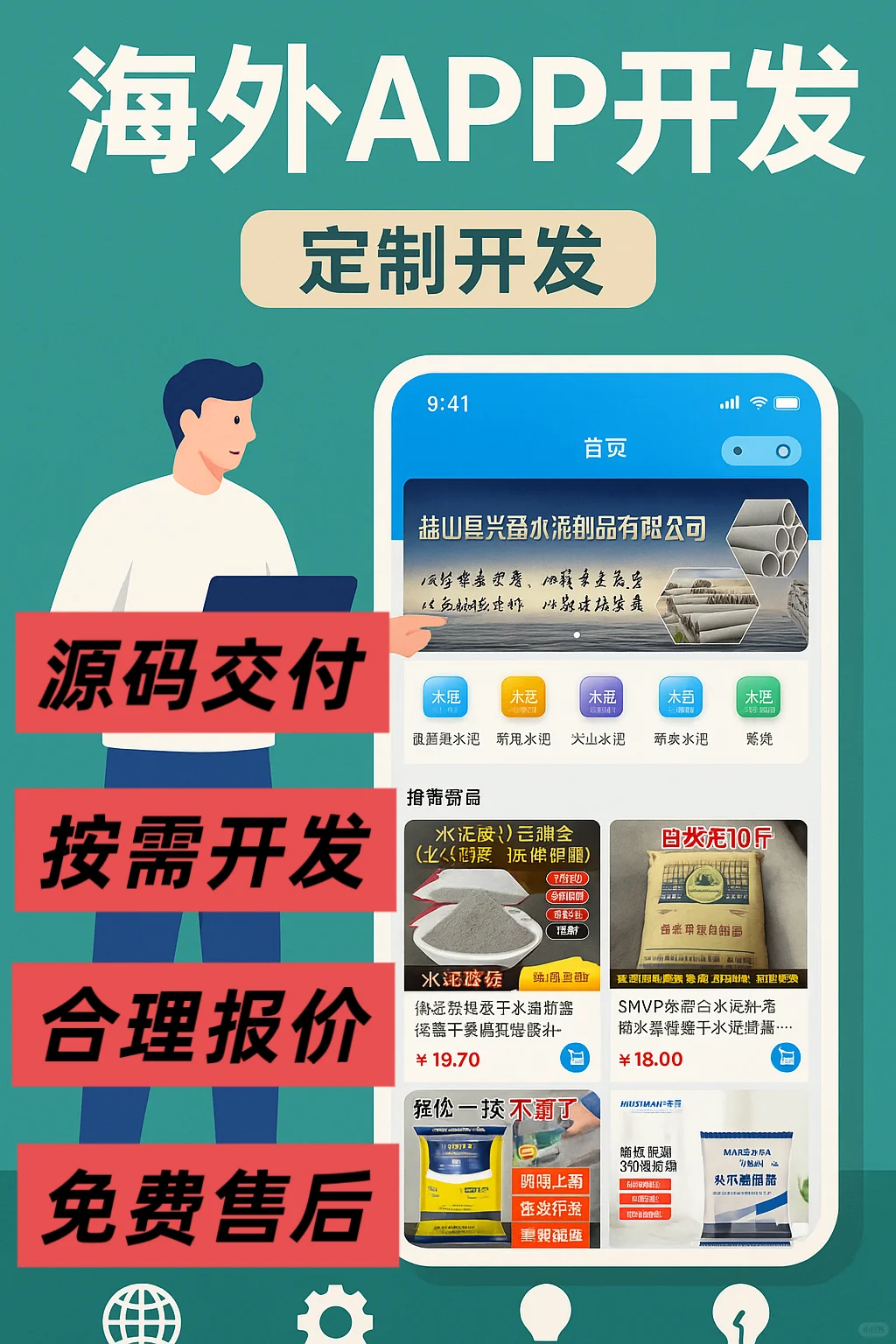 开发海外APP的软件公司！源码定制开发交付