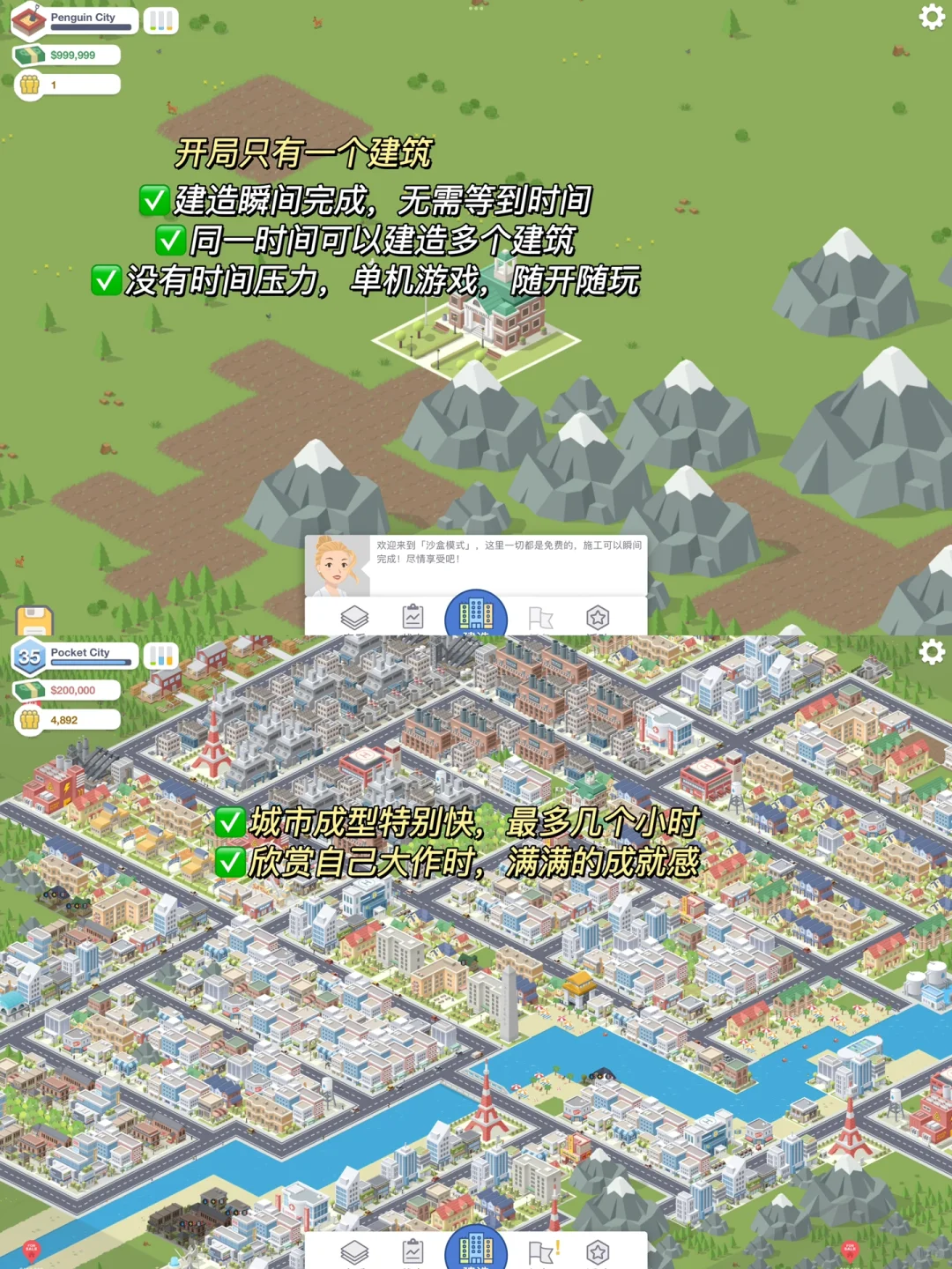 超级好玩！轻松又愉快的城市建造游戏！