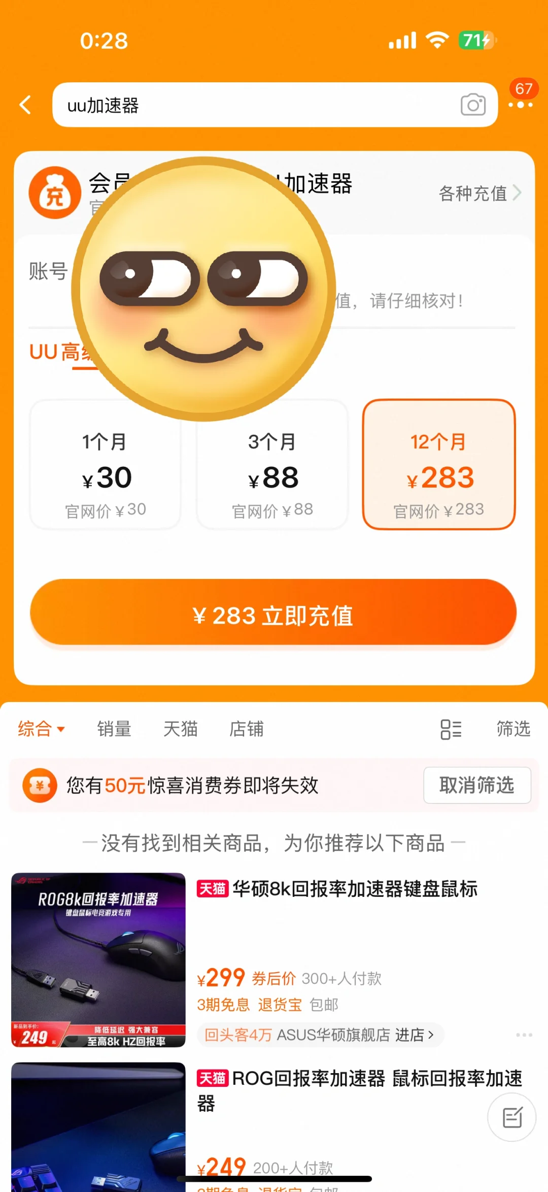 昨晚被淘宝和uu加速坑了 海外避雷