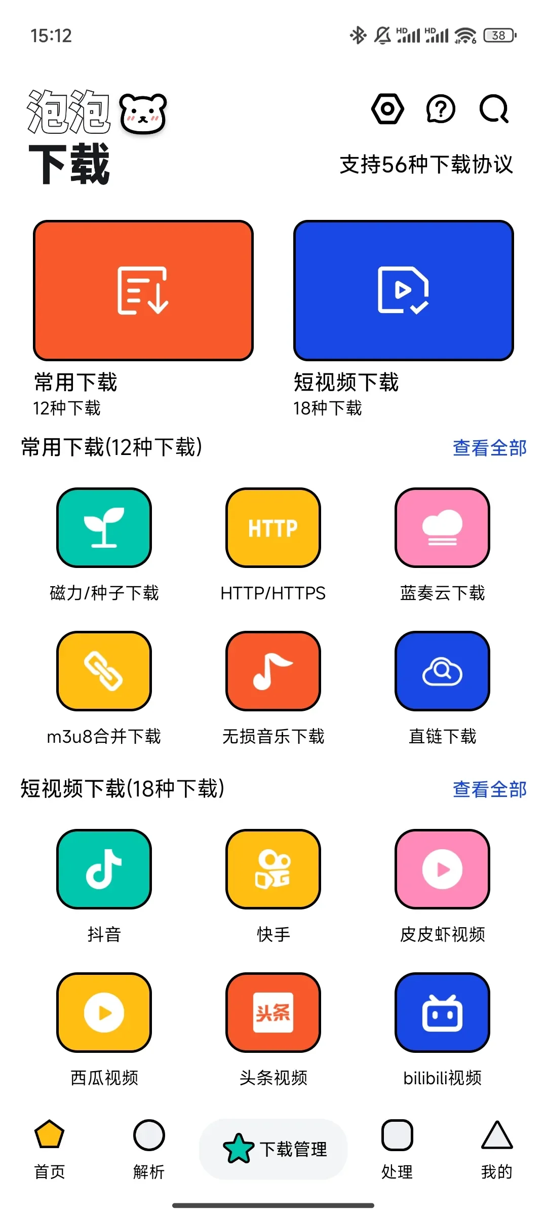 好用！无限制下载