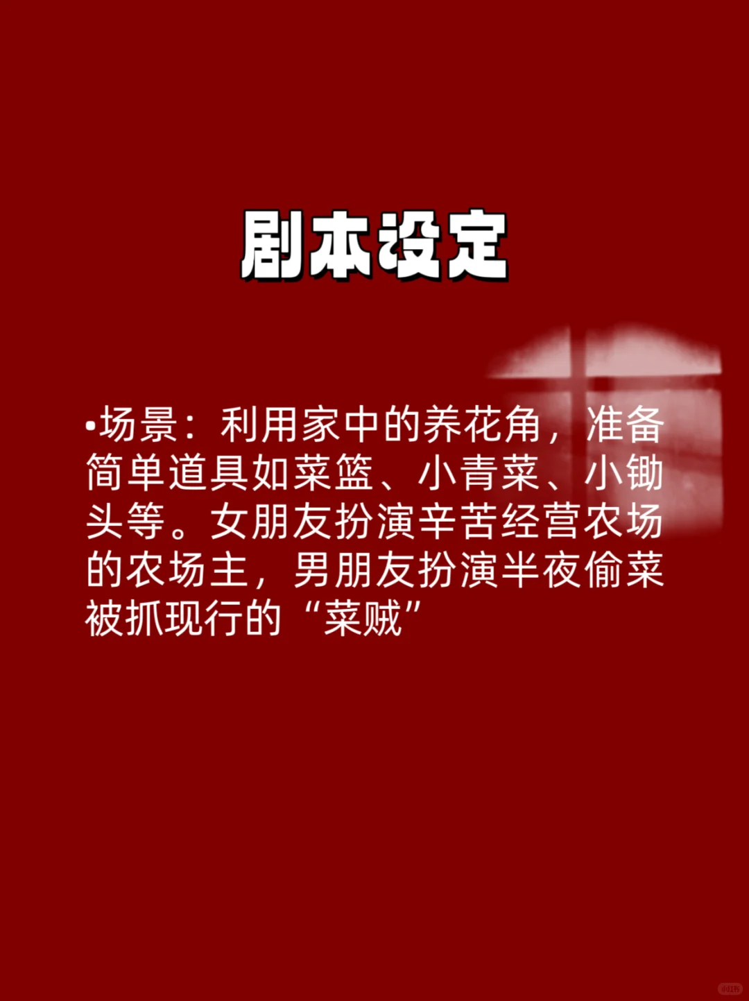 情侣偷菜演练🥬