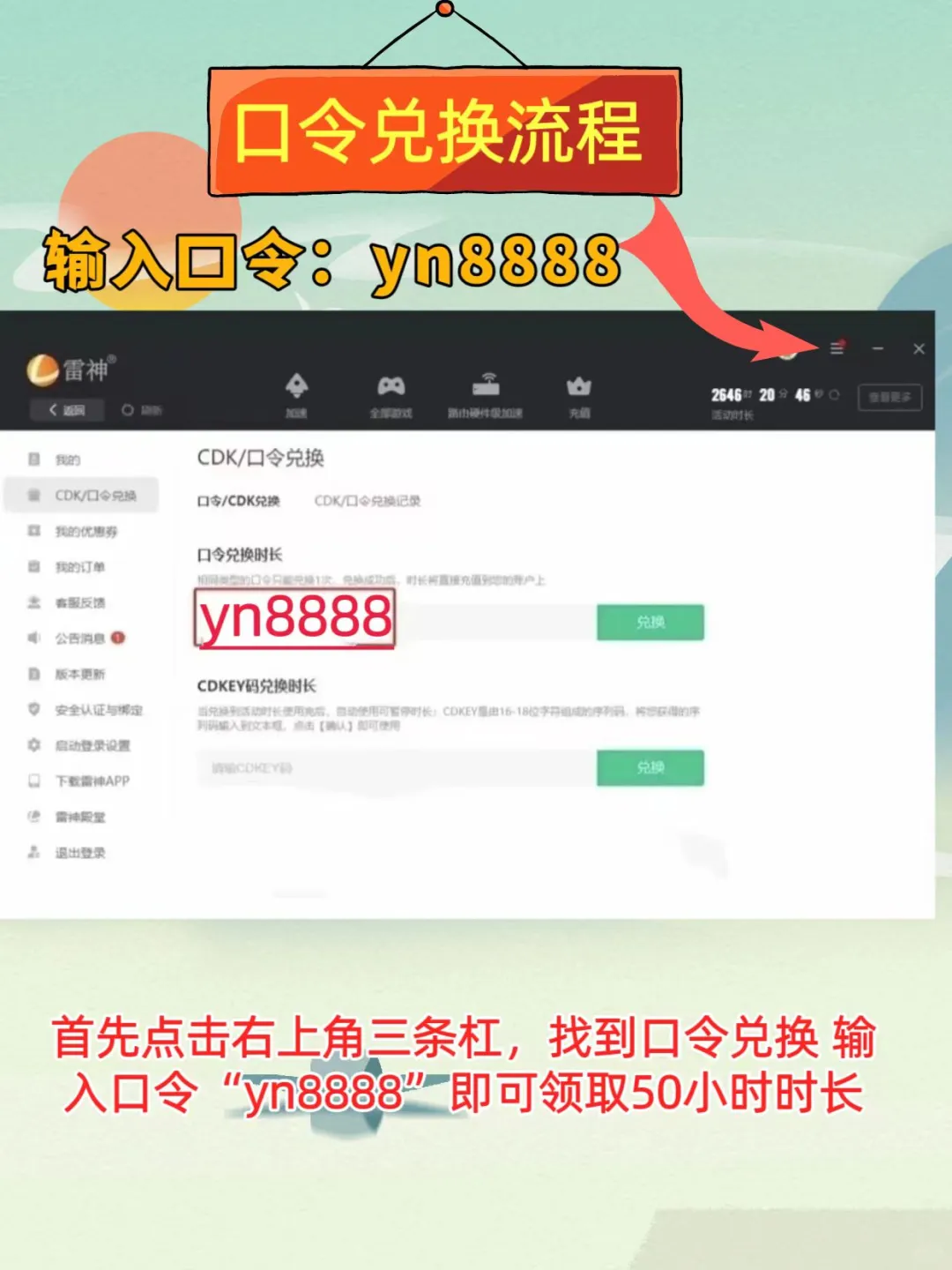 7月15日UU雷神加速器口令cdk免费领取
