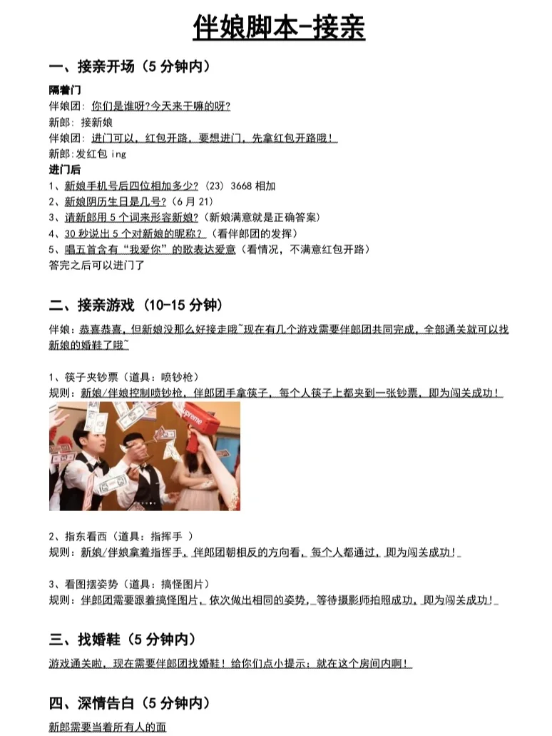 ❤️伴娘脚本，接亲堵门用～
