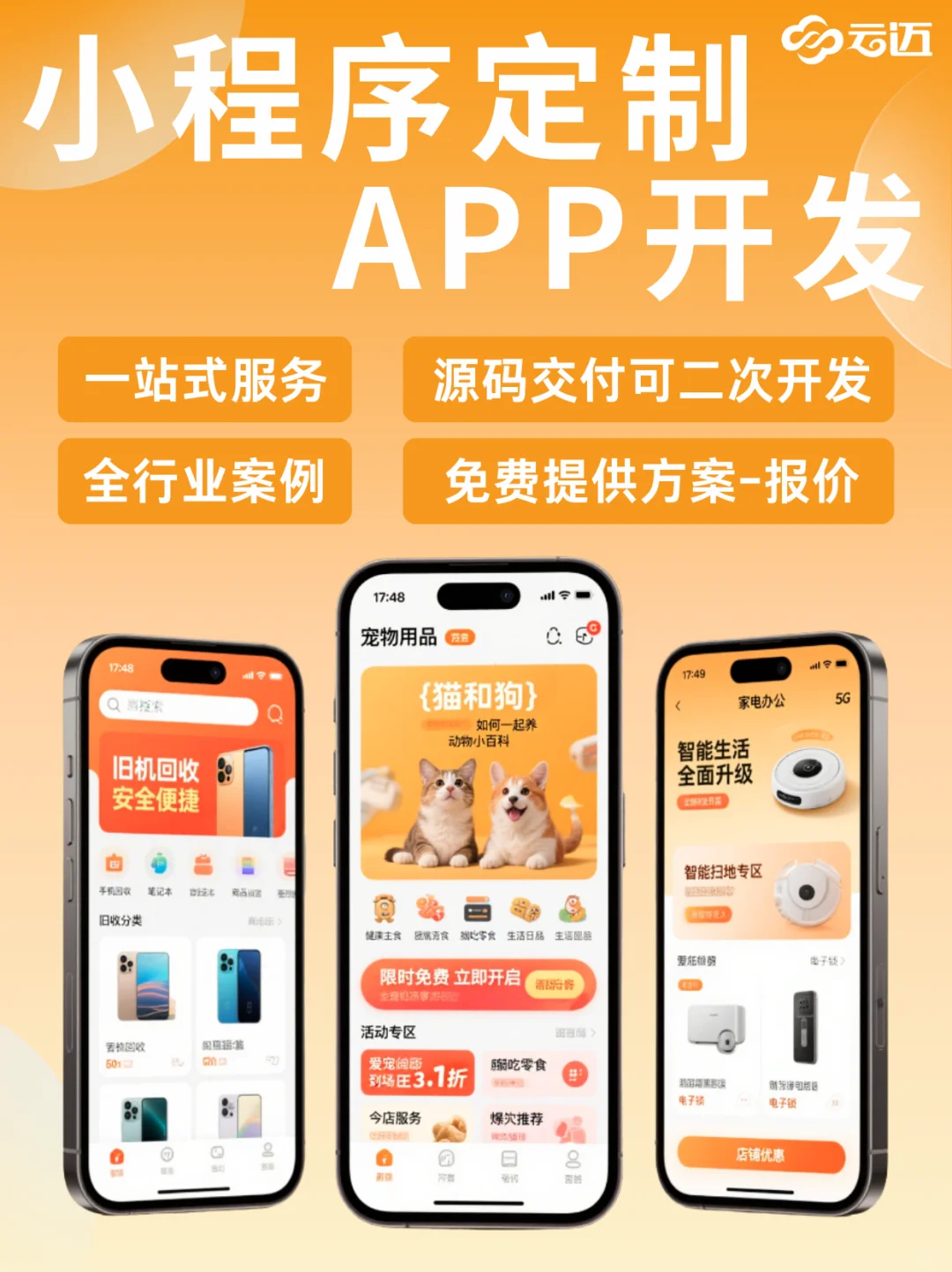 APP开发小程序定制，软件开发选择靠谱公司