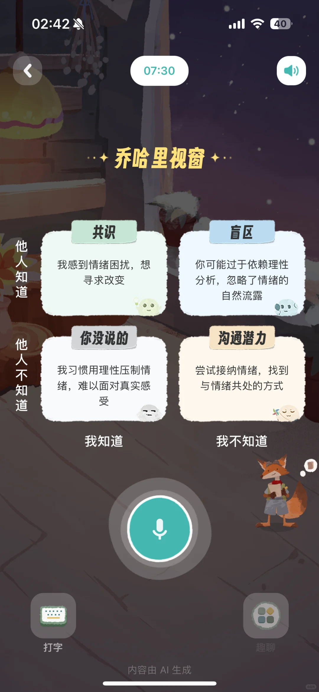 今天起我有了一位enfp小狐狸心理咨询师