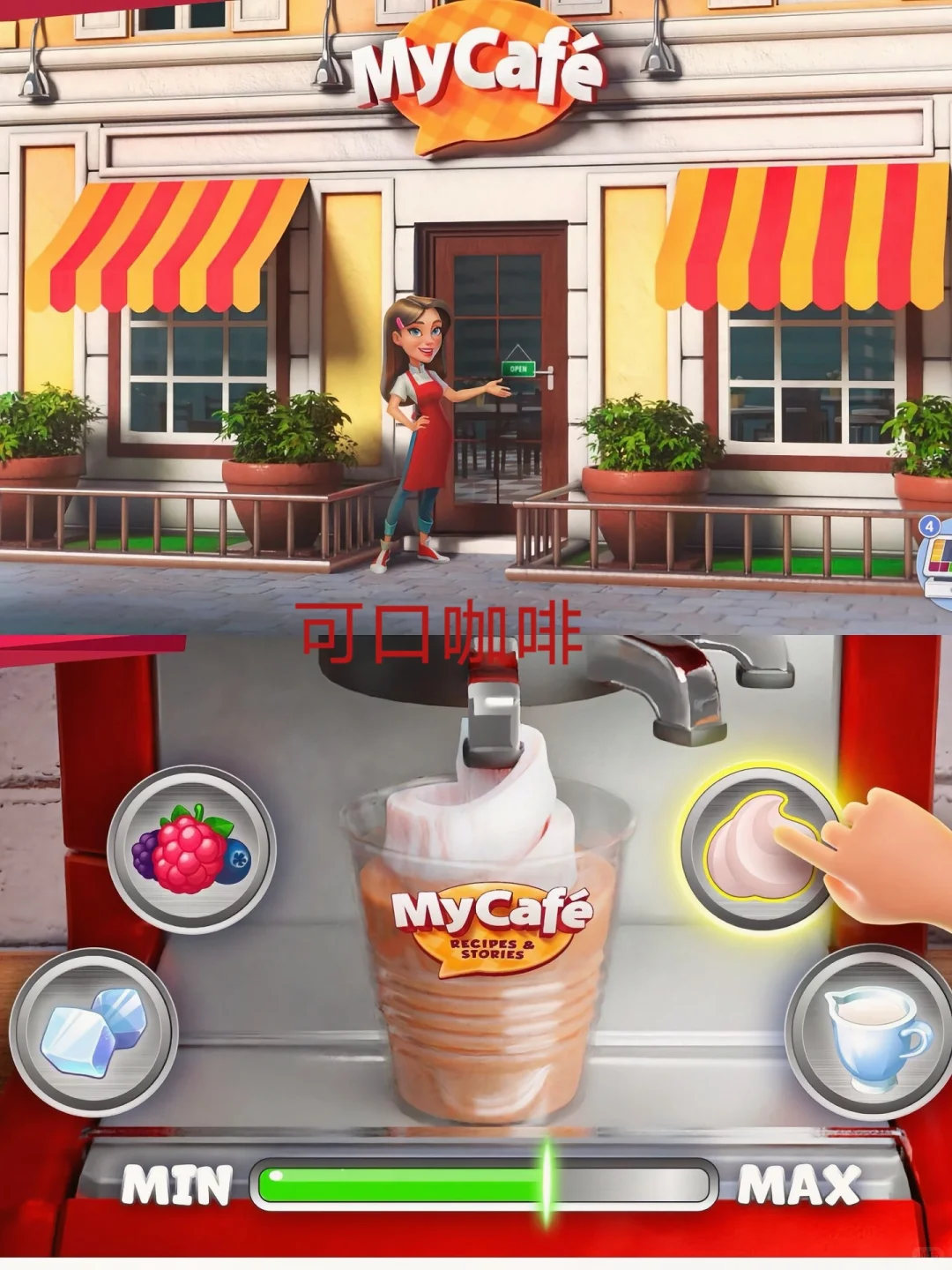 可口咖啡游戏攻略！