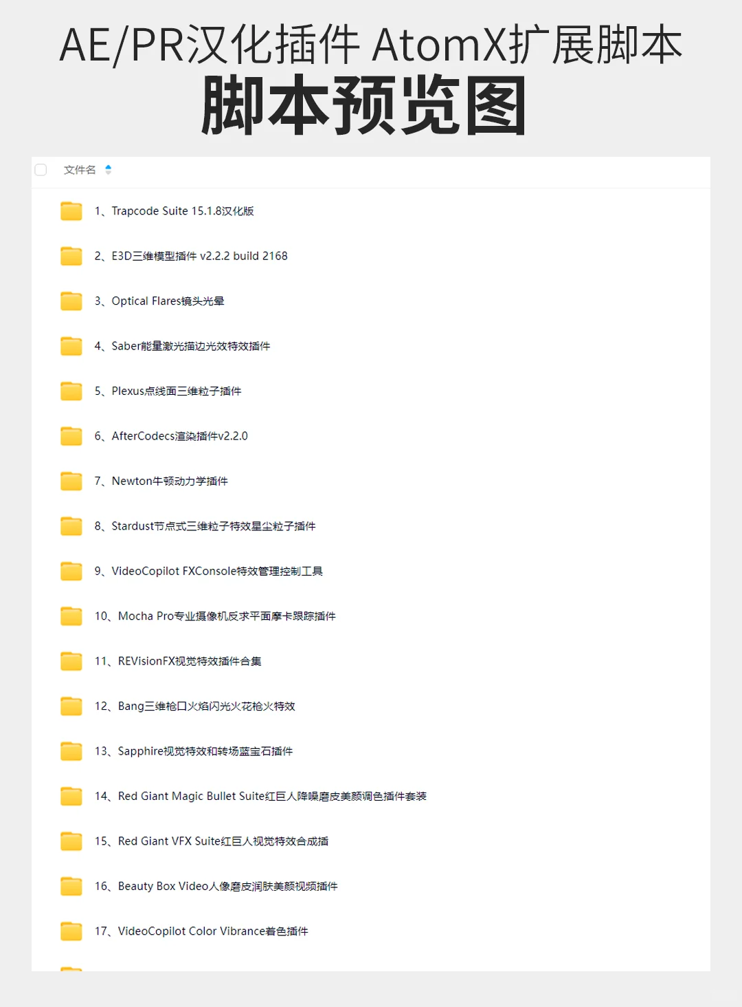 上万款AE/PR脚本神器，创作效率翻倍！