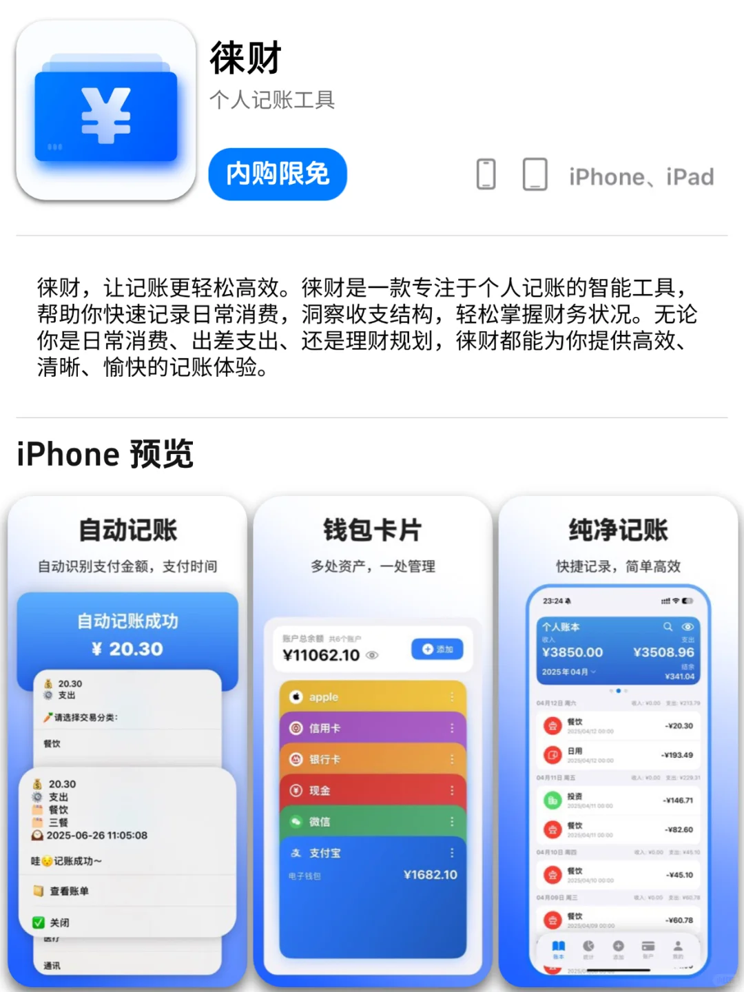 App Store iOS 每日限免｜¥562→¥0｜白嫖！