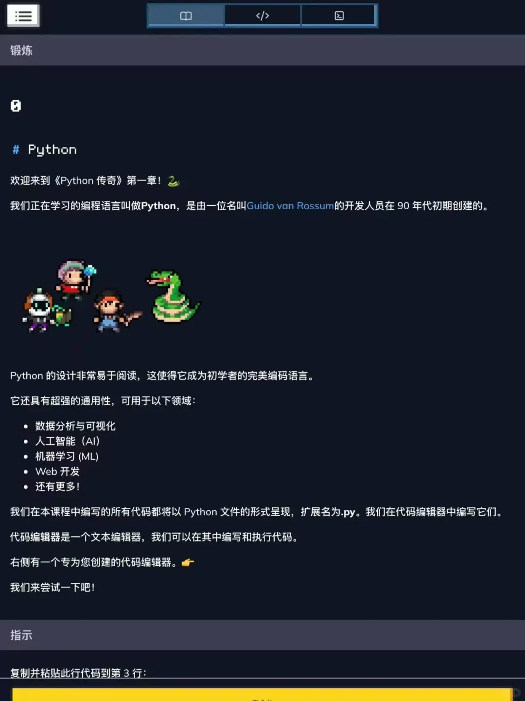 准大一看过来，边玩边学python的编程游戏