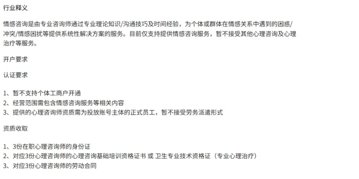 最新线报！情感咨询可以投流了！