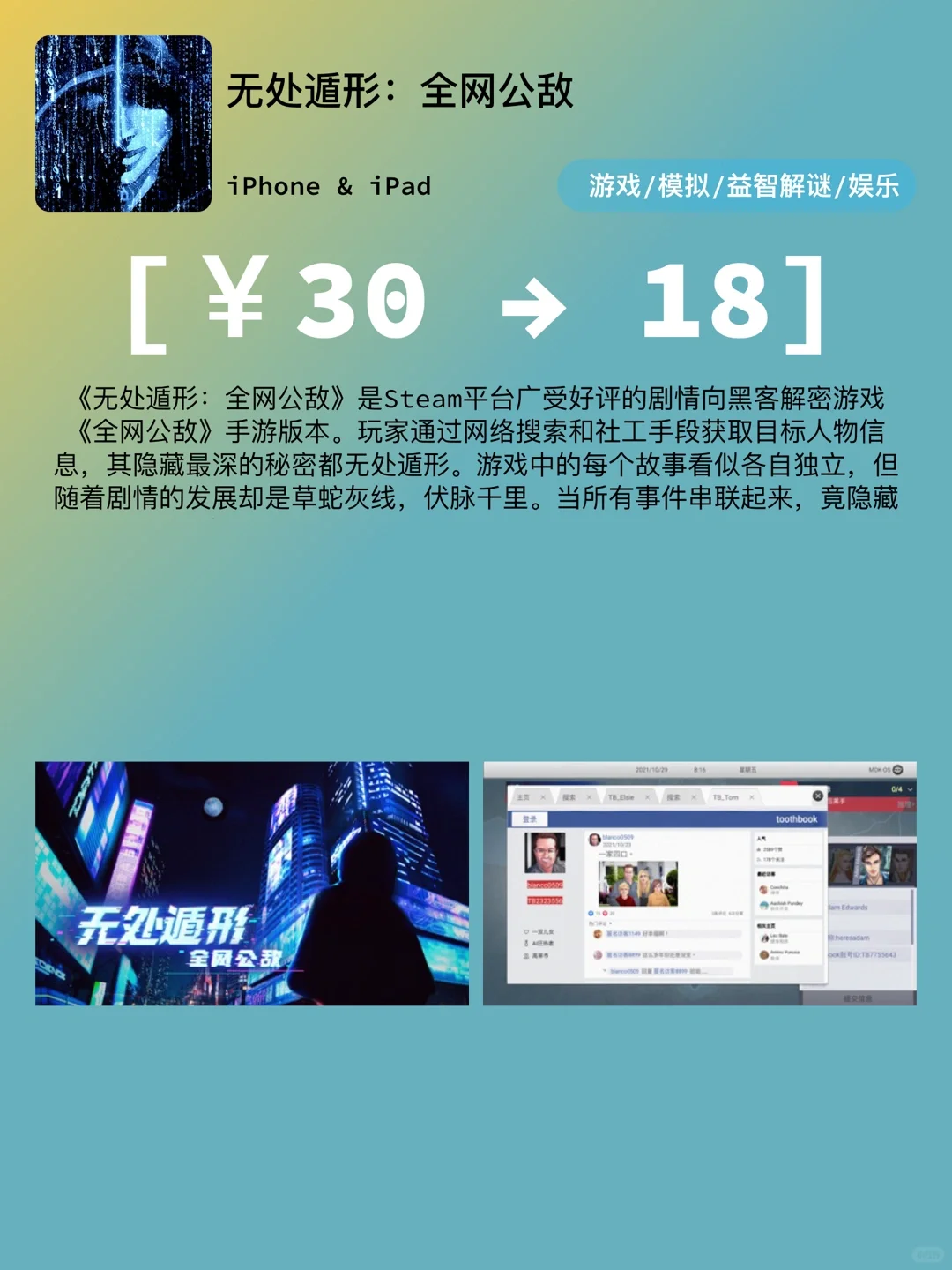 iOS每日限免｜11.10 精選App推薦｜白嫖616