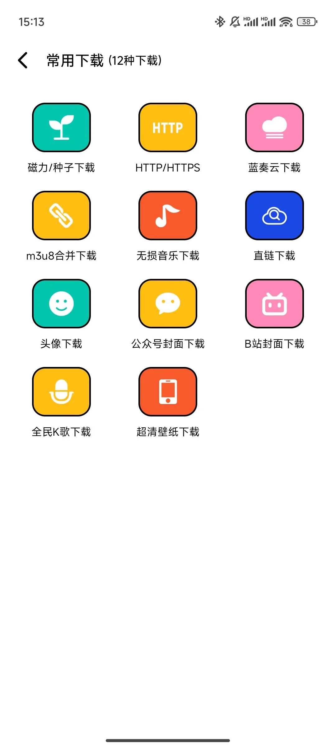 好用！无限制下载
