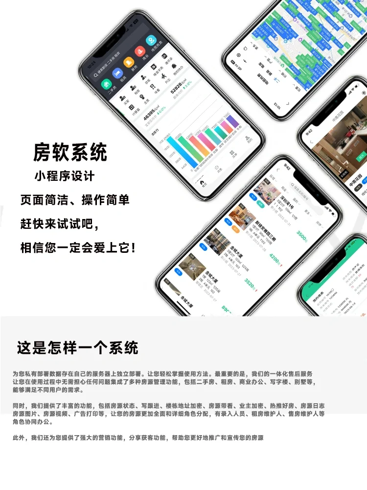 房软系统 房地产公司管理房源系统 获客系统