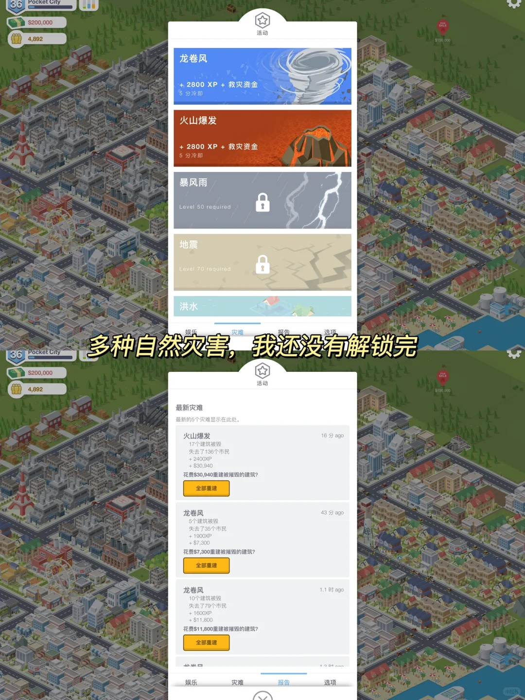 超级好玩！轻松又愉快的城市建造游戏！