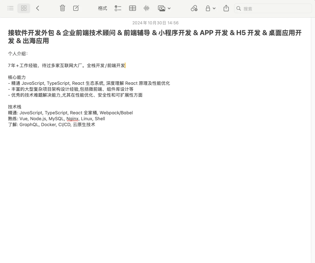 接软件开发外包&企业前端顾问&Vibe Coding