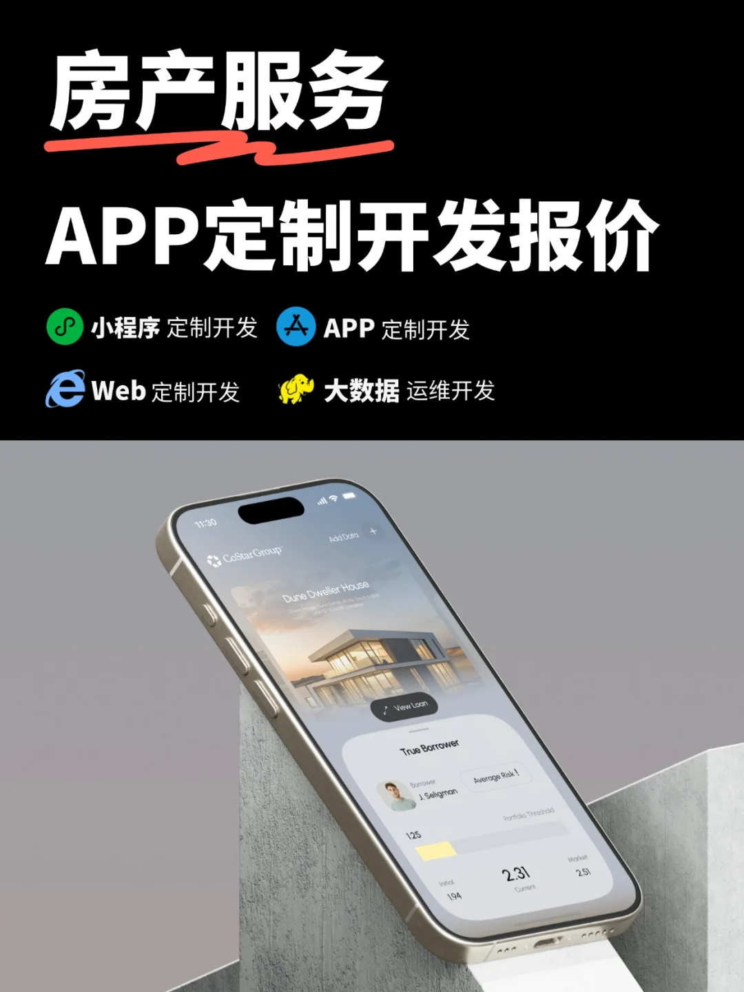 房产服务APP定制开发案例+报价