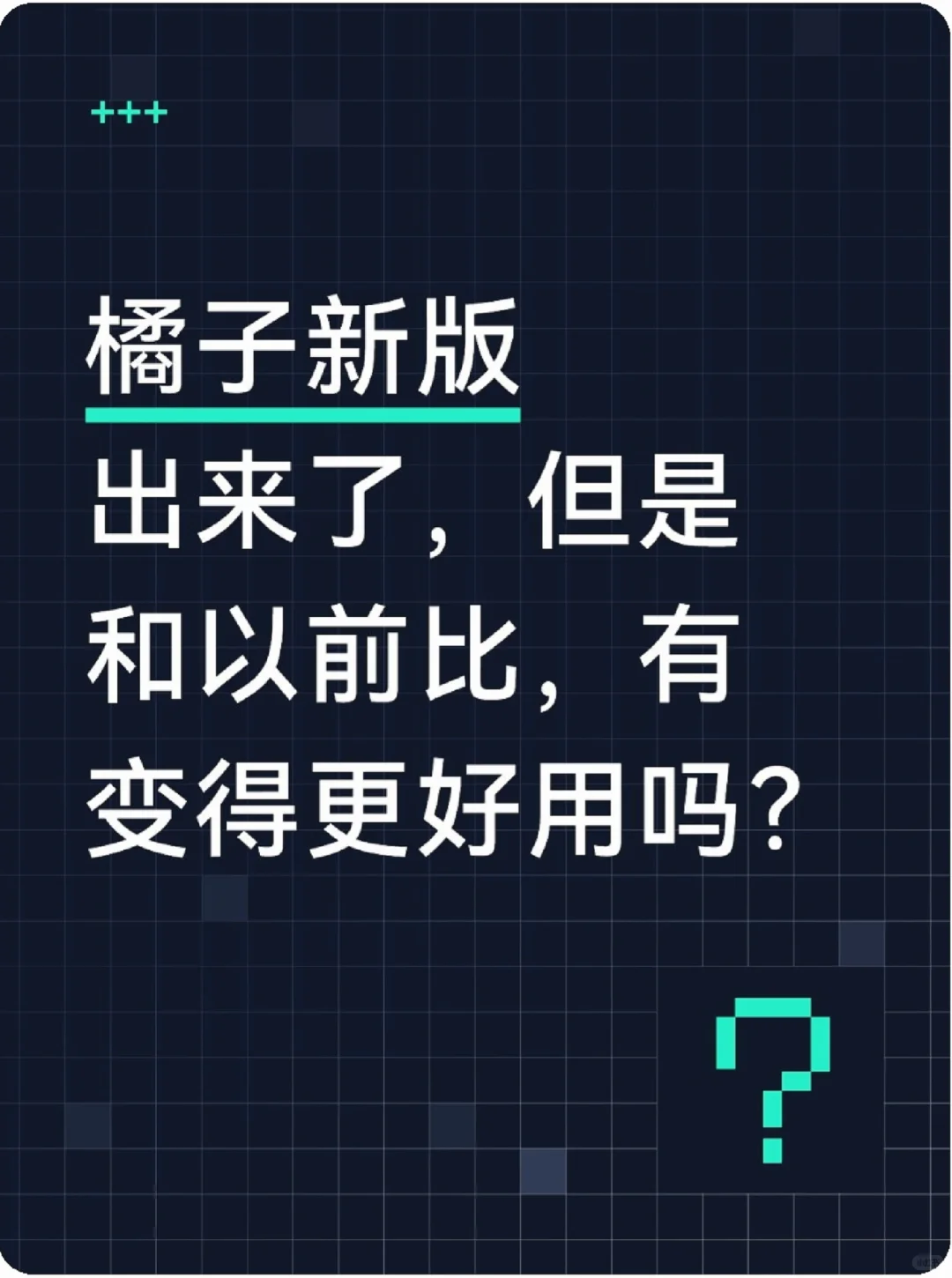有姐妹在用新的橘子吗？