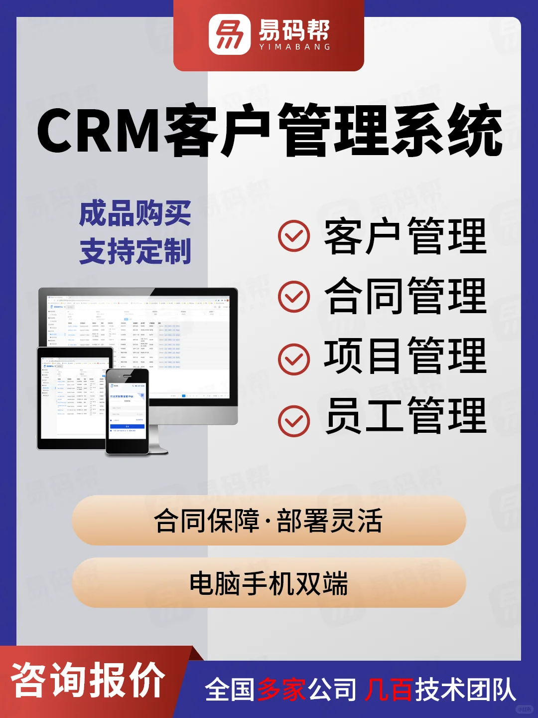 crm客户管理系统 客户跟进app软件开发定制