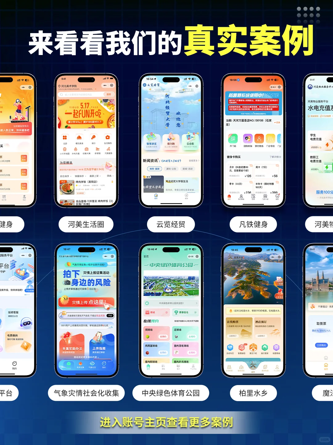 石家庄小程序定制开发费用|小程序开发案例
