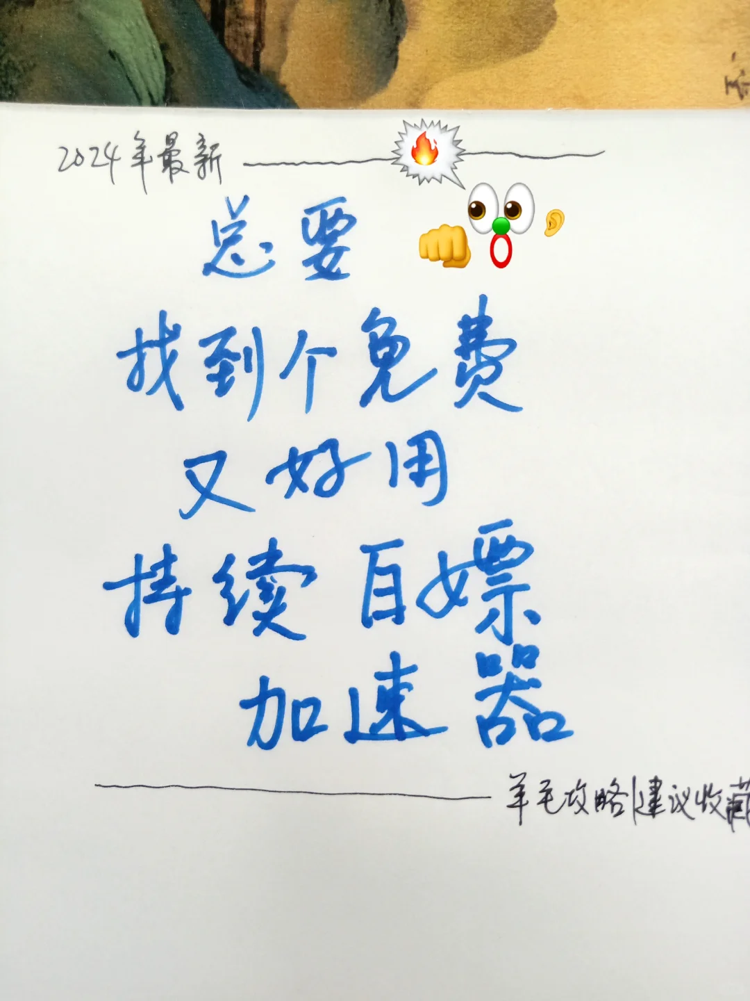 免费又好用的加速器，玩游戏必备