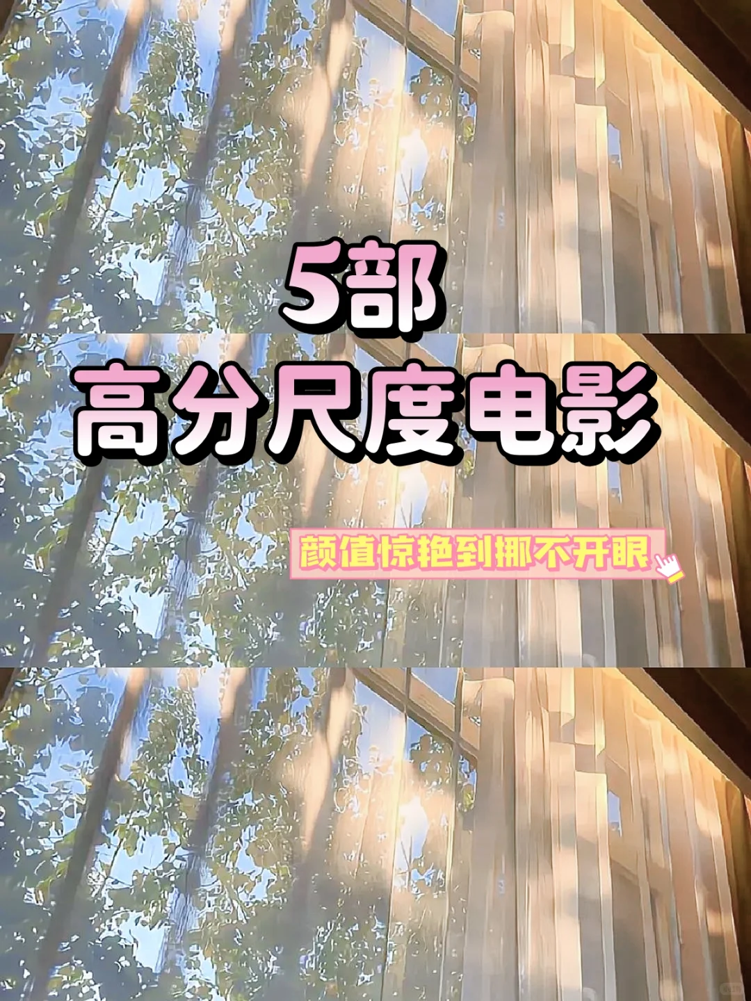 宝子们快码住这波片单！