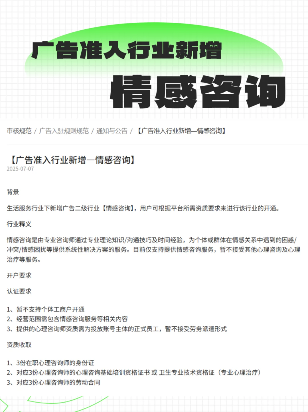 🌟 重磅新规！小红书广告准入新增【情感咨询】