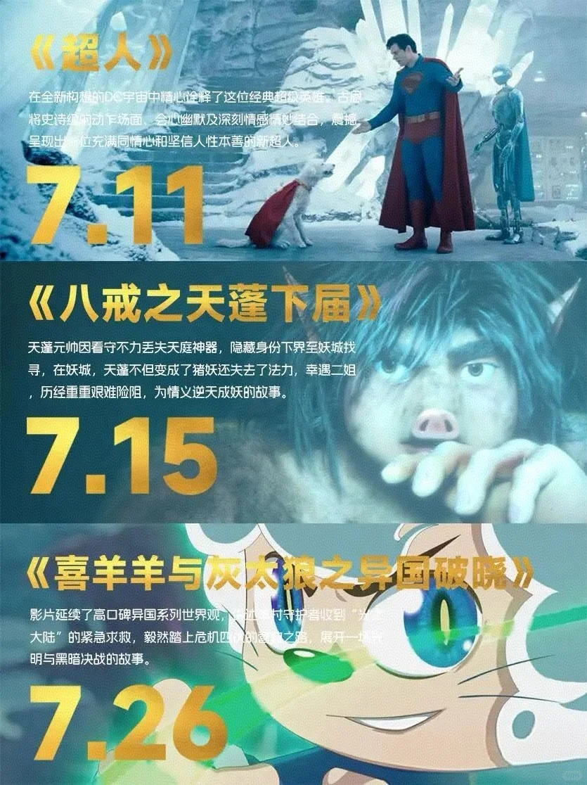 7 月观影指南❗码住这一篇就够了👏