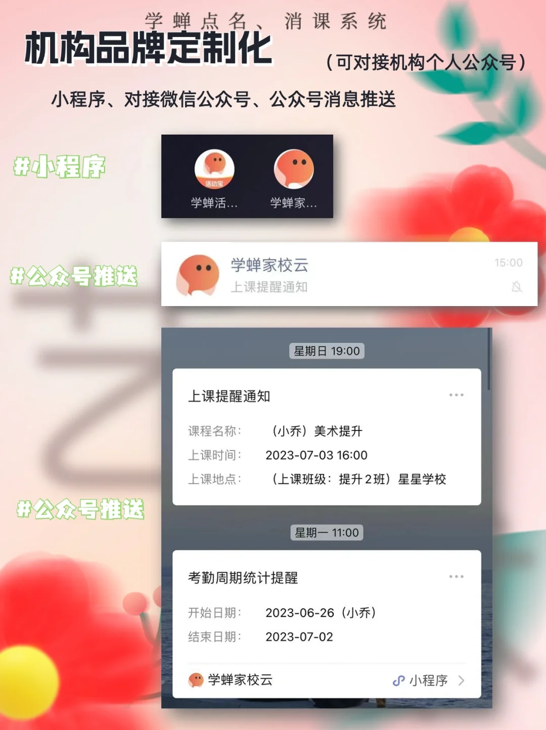 当机构校长拥有了学蝉app就有了…