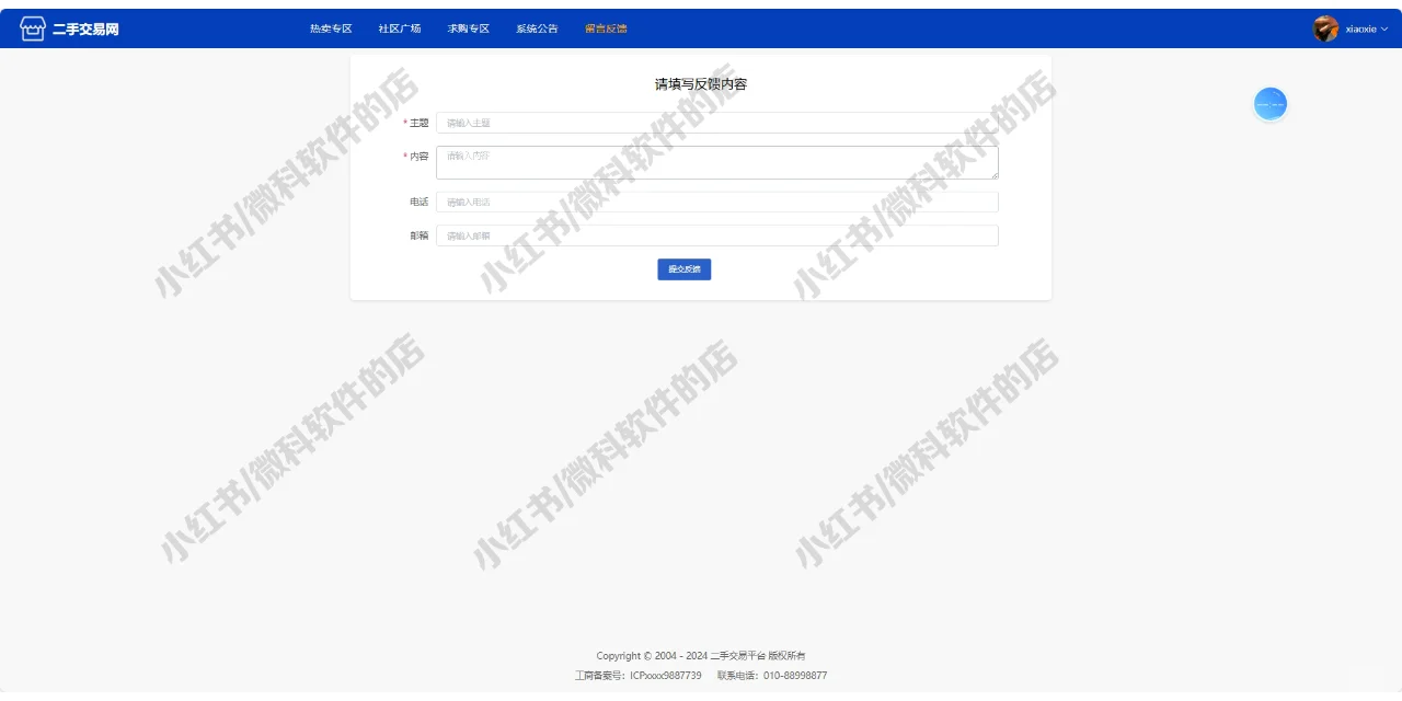 java二手交易系统SpringBoot+Vue源码mysql