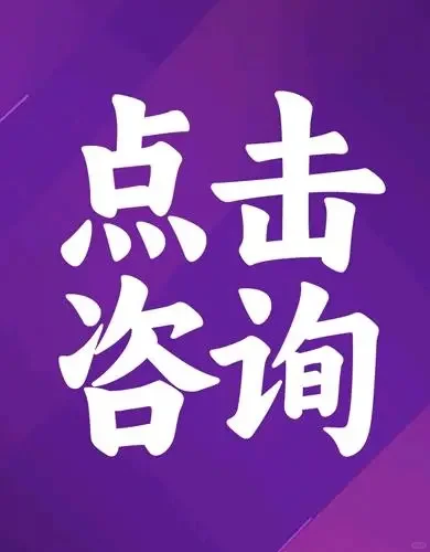 点击免费1对1咨询