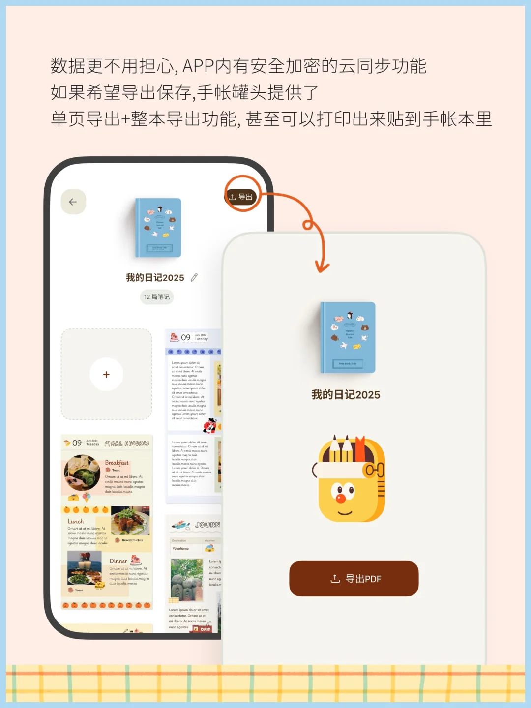 因为想用手机做手帐，我开发了这个APP