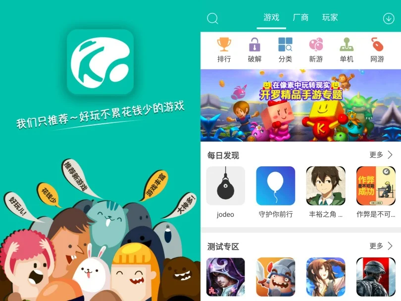 盒子推荐完美游戏App
