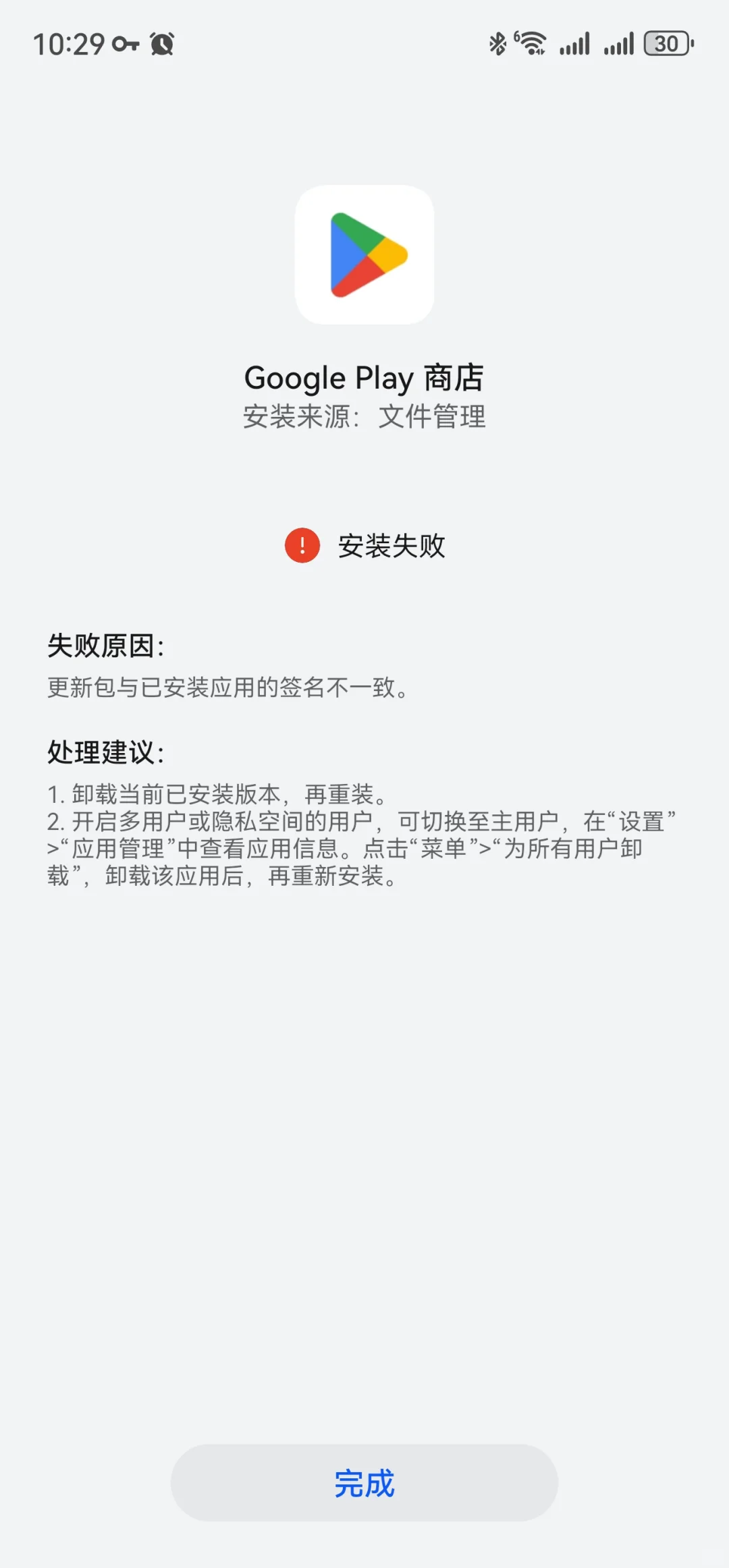 华为手机安装不了google play