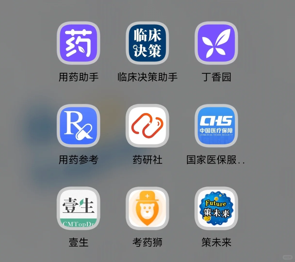 💊工作｜药学人常用app
