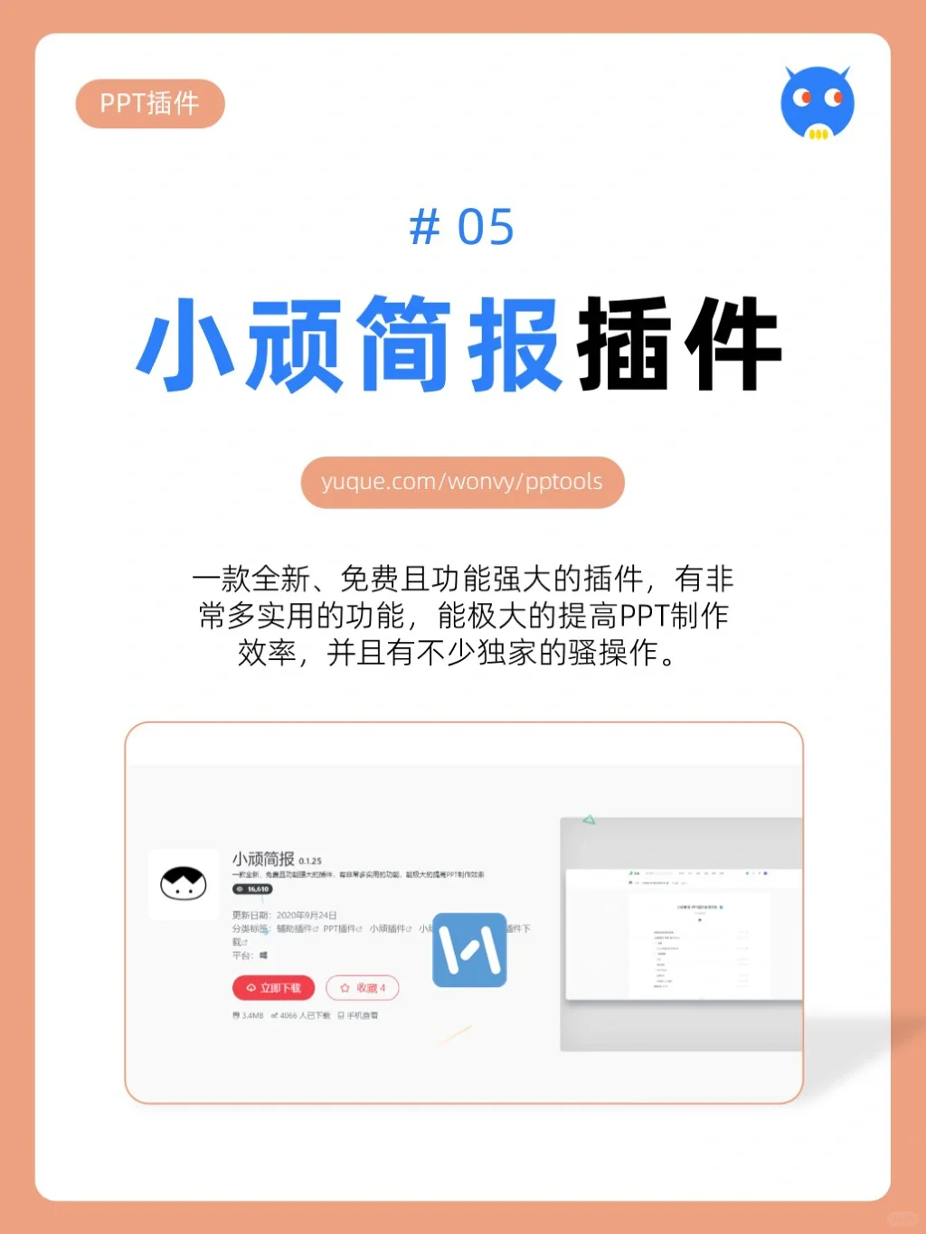 🔥种草6个强大的PPT辅助插件