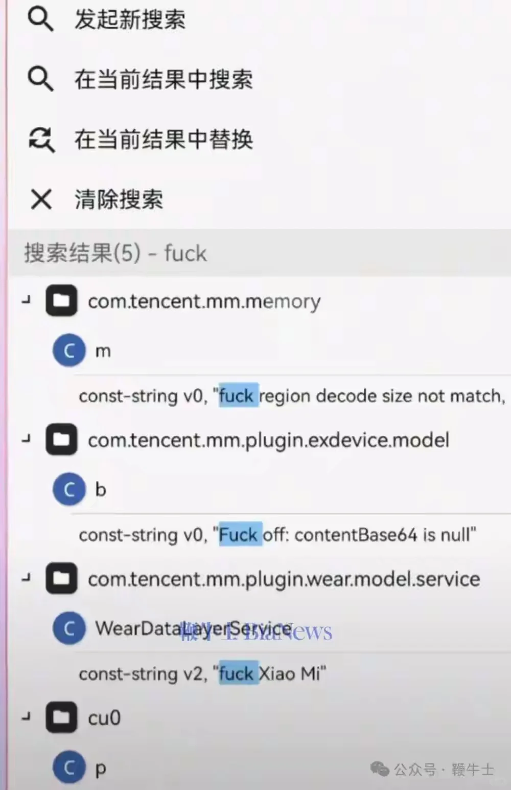 微信安卓包出现5处fxxk？还疑似指向xiaomi!