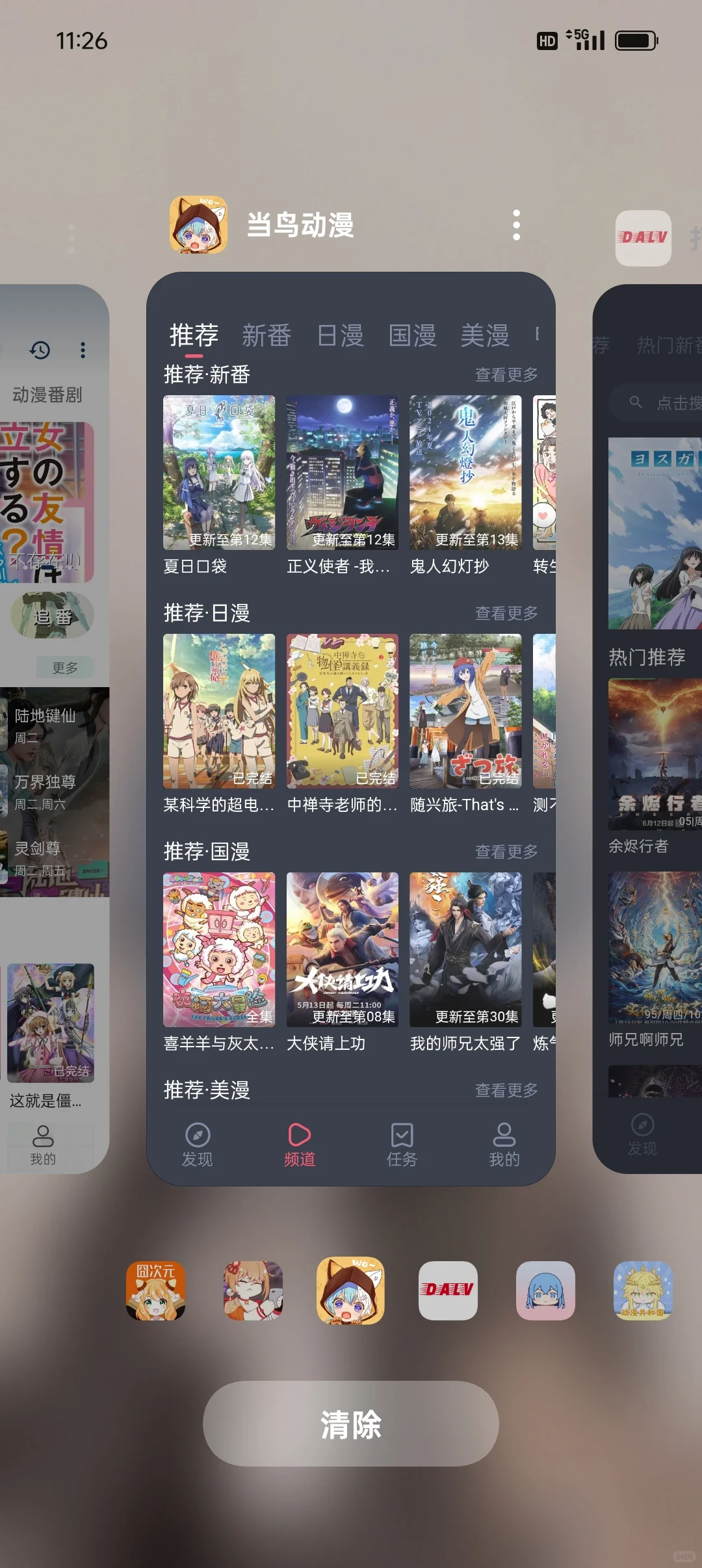 今天分享几个超好用的免费动漫app!