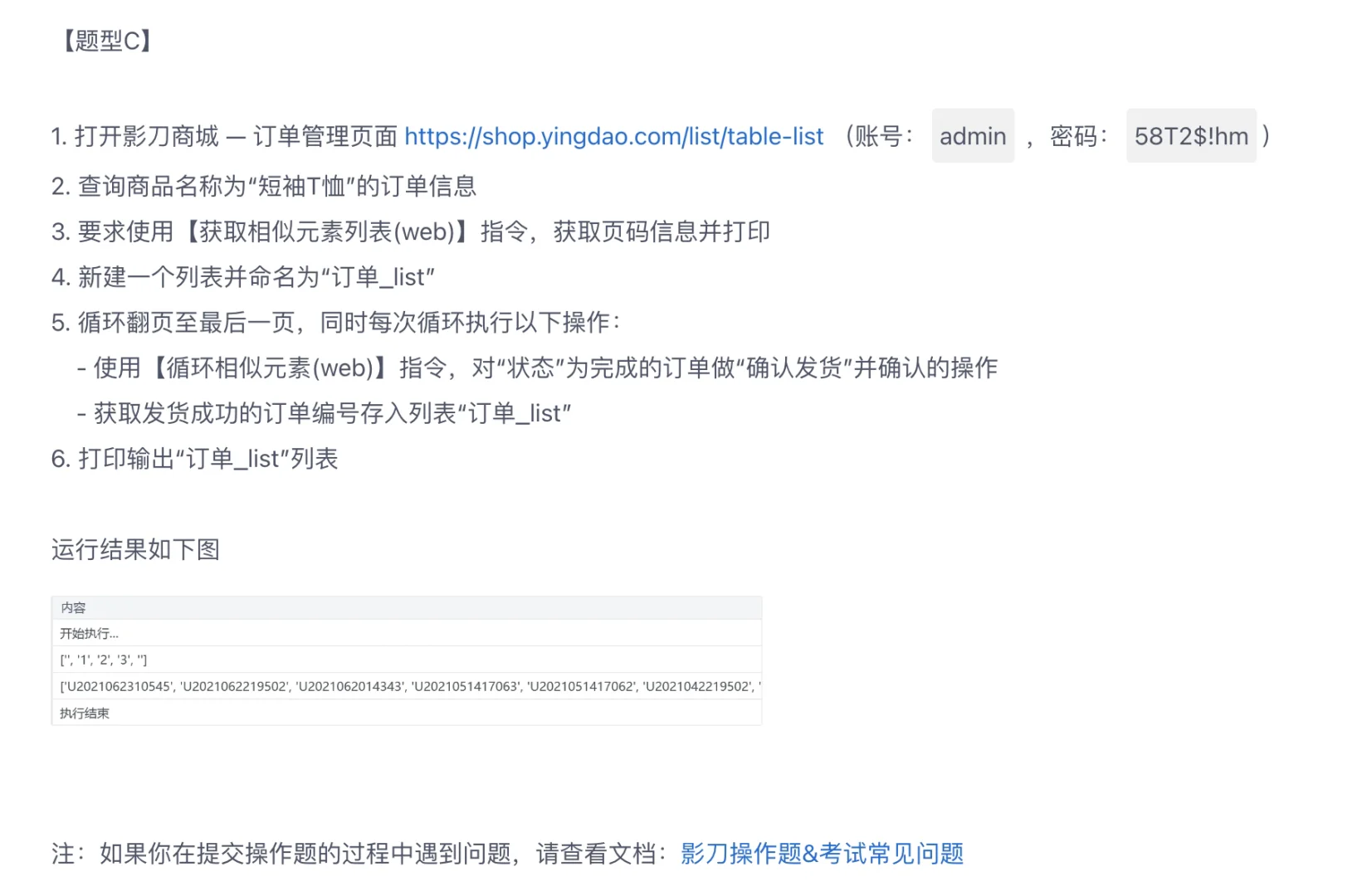 2025影刀RPA初级实操题(二)，附源码