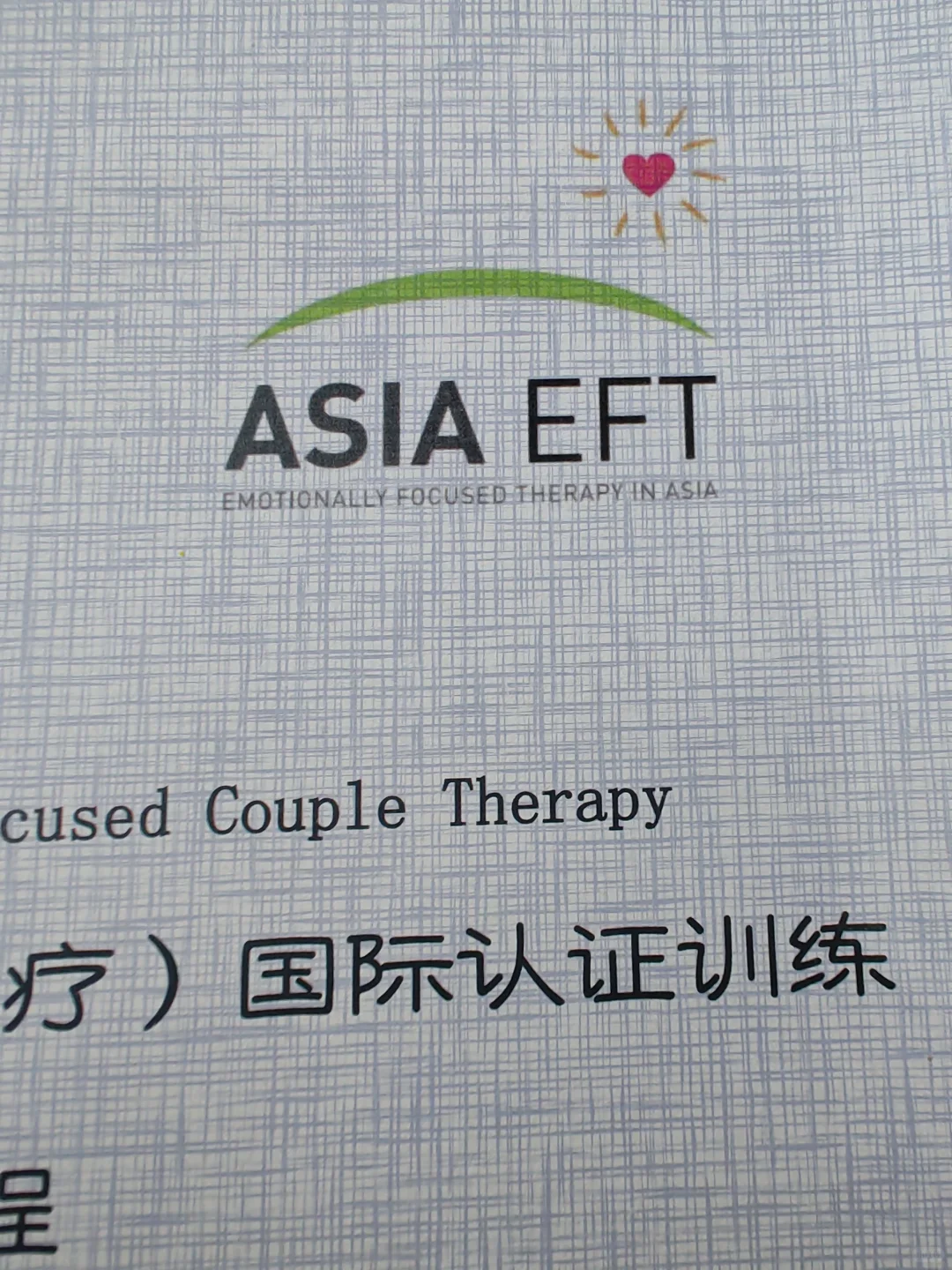 伴侣咨询被试招募（免费）