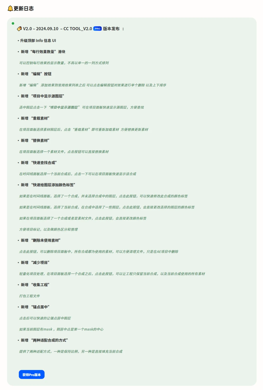 AE快捷效率脚本 CC TOOL v2.0 Pro现已发布