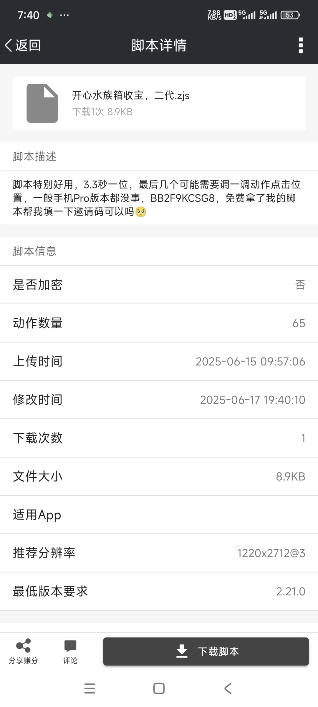 开心水族箱脚本一键收宝